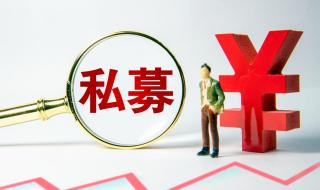 私募有哪些大公司 私募有哪些大公司