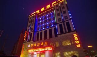 瓦房店宾馆 瓦房店宾馆