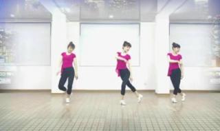 学习广场舞基本动作