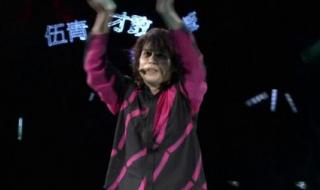 伍佰你是我的花朵